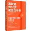 中信出版 | 真希望我18岁读过这本书 商品缩略图0