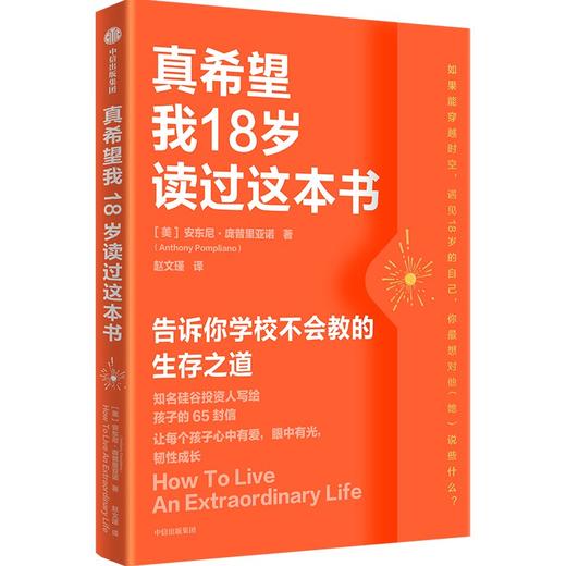 中信出版 | 真希望我18岁读过这本书 商品图0