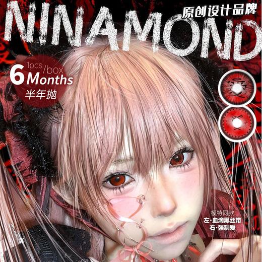 NinaMond 半年抛COS美瞳 双11特惠 58元1副 78元2副 98元3副 每单送随机1副 商品图0