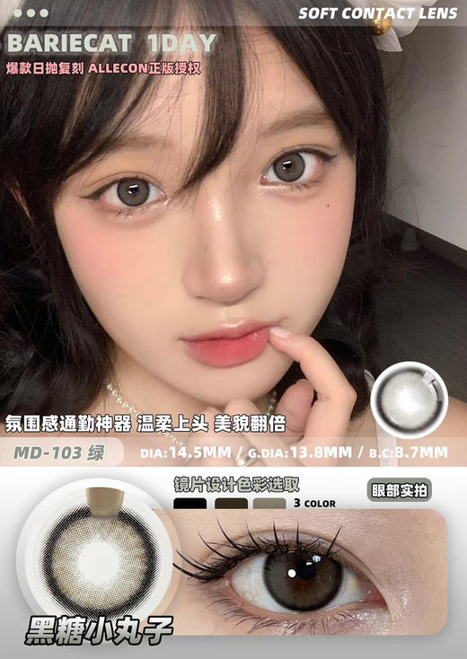 Black Color 黑糖小丸子【日抛】 商品图0