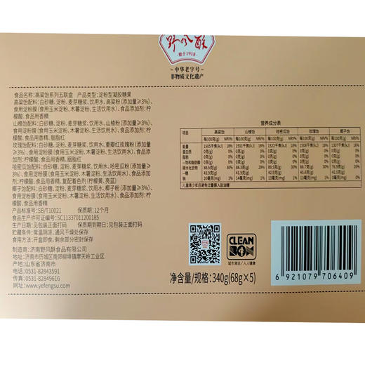 野风酥济南特产五联盒系列饴糖340g 高粱饴软糖 商品图4