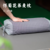 怀菊花荞麦枕 | 温县怀菊花+优质荞麦+纯棉枕套 三层符合结构设计 蓬松柔软 支撑力好枕头 商品缩略图0