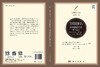 思维现象学：认知经验特征的哲学研究 商品缩略图3