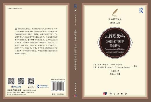思维现象学：认知经验特征的哲学研究 商品图3