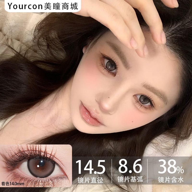 Arouge年抛·乖巧奶豆/零度山丘·14.5mm大直径·韩产2片