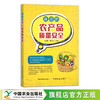 身边的农产品质量安全【官方正版，可开发票】 商品缩略图0