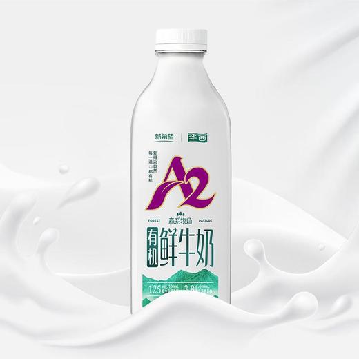 新希望A2有机鲜牛奶 900ml 商品图3