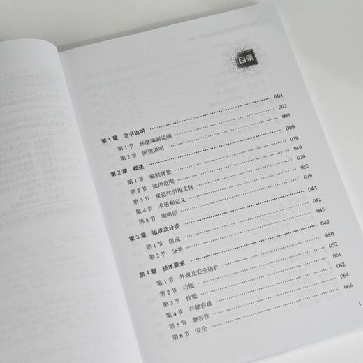 《磁光电混合存储系统通用规范》解读 算力 磁光电存储系统通用规范指南 商品图1