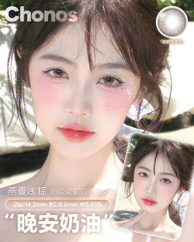 CHONOS 晚安奶油（日抛）10片装