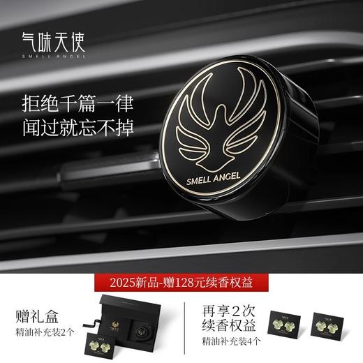 气味天使汽车香水车载香薰出风口装饰2025新款香氛车内用持久淡香 商品图0
