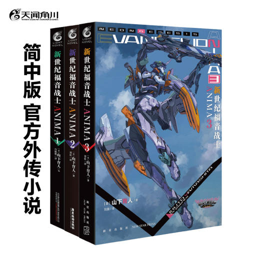 【现货】EVA新世纪福音战士：1-7册爱藏版漫画全套-官店独家加赠【2张天闻角川亚克力纪念卡】、1-14册漫画全套、1-3册官方外传小说 商品图6