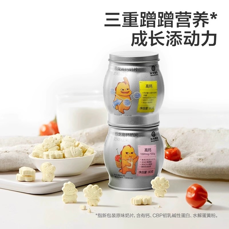 光合星球侏罗纪队长高高恐龙高钙奶片80g/罐