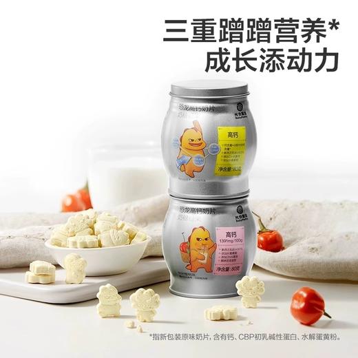 光合星球侏罗纪队长高高恐龙高钙奶片80g/罐 商品图0