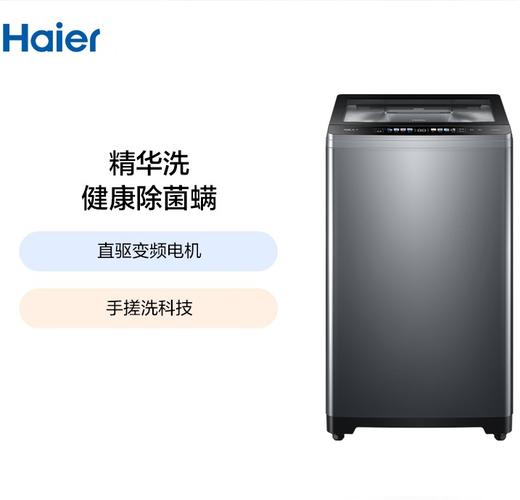 海尔家用全自动波轮洗衣机直驱变频电机 XQB100-BSE659 精华洗 10公斤 商品图0