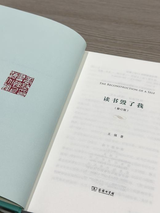 【王强著作】《读书毁了我》《书蠹牛津消夏记》《思想的邮差》亲签钤印本，三面四色限定书口 商品图7