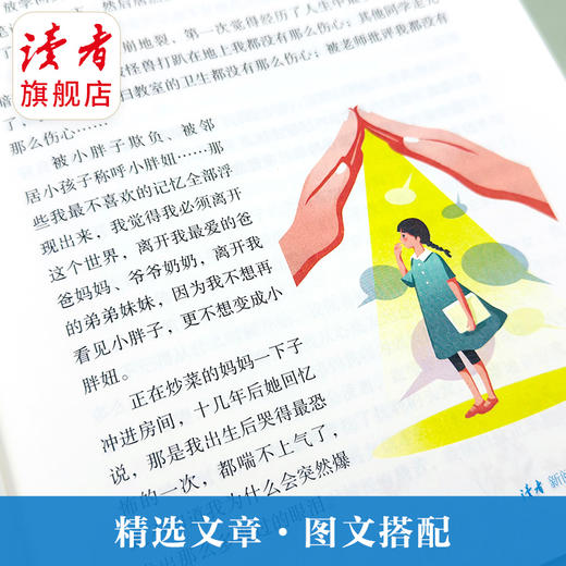 《读者·青少年阅读丛书》 读者·新阅读 语文分级阅读 年级自选（小学、初中、高中）  读者出版社 商品图3