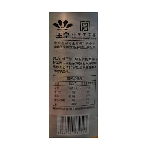 兴龙广缘1.8L压榨一级玉米油 商品图1