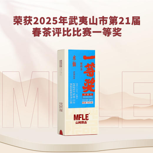 山纯限品2025一等奖系列 商品图5