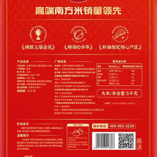 太粮马坝龙五星油粘米5kg 商品图2