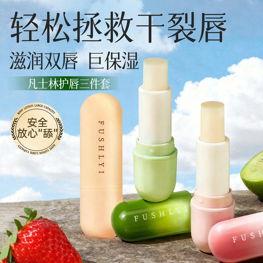【秒杀❗9.9秒3只（共三种色渐变） 芙诗宜渐变凡士林润唇膏】保湿滋润温变口红唇膜唇部护理防干裂。hb 商品图3