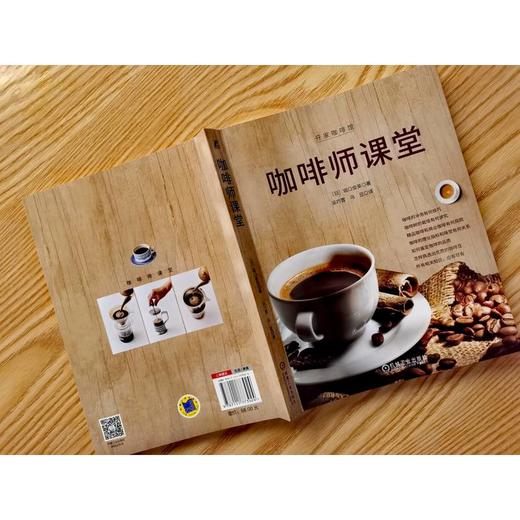 官网 咖啡师课堂 堀口俊英 咖啡冲泡法 咖啡豆品种栽培精制方法 咖啡入门课 咖啡科普书籍 商品图2
