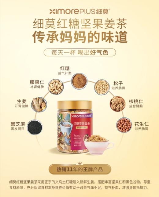 红糖坚果姜茶 非遗产品 由红糖、老姜、核桃、花生、腰果、松子匠心制作 商品图2