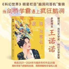 脑洞问答机