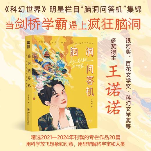 脑洞问答机 商品图0