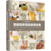 官网 西餐厨房用具使用宝典 恰克 威廉姆斯 西餐厨房用具使用技法全图解烹饪方法食谱 西餐宝典 商品缩略图4