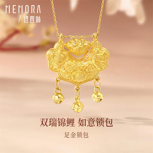 足金富贵锦鲤锁包吊坠 黄金平安锁挂坠中国风宝宝礼物MEMORA诗普琳珠宝HP770401一口价 商品图0