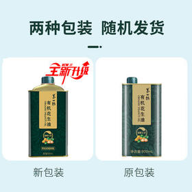 第一坊 有机花生油900ml 食用油 冷榨工艺 至纯净低油烟 铁桶装