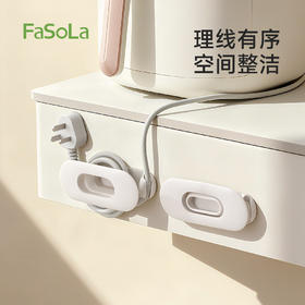 FaSoLa厨房收纳家用电器理线器插头固定器缠绕线夹整理神器电器绕线器