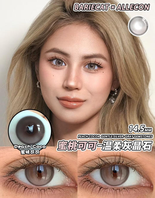 Choco Color 蜜桃可可【日抛】 商品图0