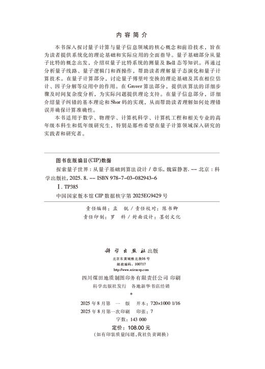 探索量子世界：从量子基础到算法设计 商品图2