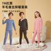 现货速发  龙之涵 7A抗菌蚕丝羊毛保暖内衣套装 婴幼儿A类标准 商品缩略图0