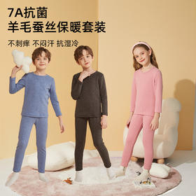 现货速发  龙之涵 7A抗菌蚕丝羊毛保暖内衣套装 婴幼儿A类标准