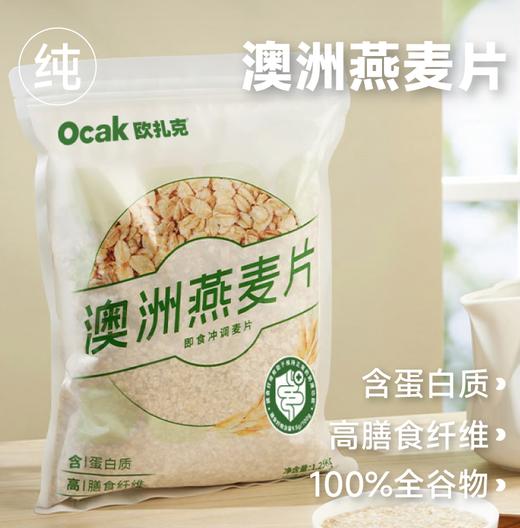 欧扎克澳洲燕麦片1.25kg 商品图0