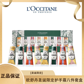 【送礼袋】欧舒丹圣诞限定护手霜八件套绿盒(玫瑰野拧*2+甜扁桃誊*2+乳禾果金橘"2+乳木果绿叶*2)香港直邮