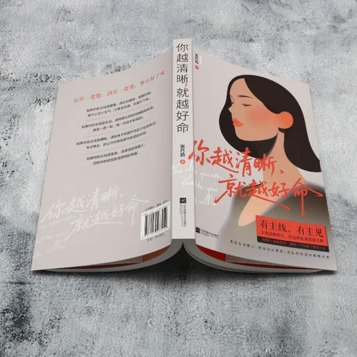 你越清晰,就越好命（WX） 商品图3