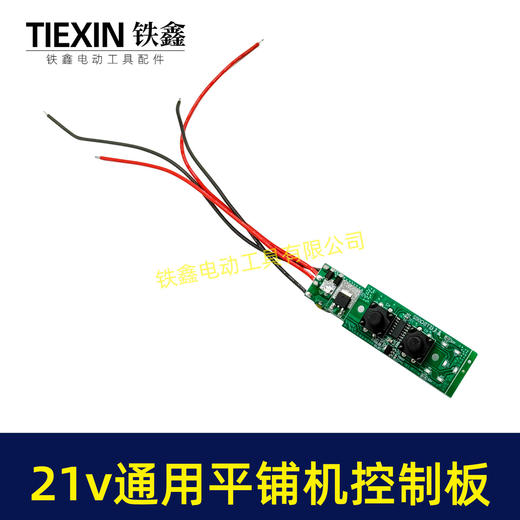 【货号04759】小固哥博尔特21V锂电铺贴机驱动板电路板瓷砖抹平机控制板平铺机控制板控制器 商品图6