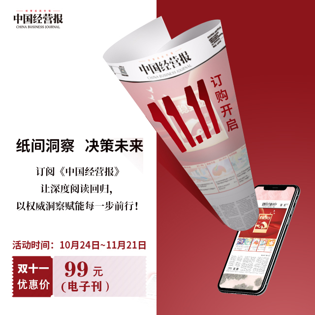 电子刊《中国经营报》电子刊全年订阅  ，每周一期  小程序阅读