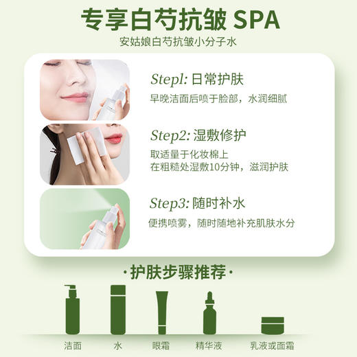 白芍抗皱小分子水 无香味 喷雾补水提亮易吸收舒缓纯素植物安姑娘 商品图5