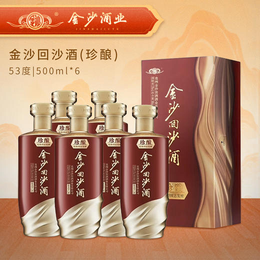 【2022年 珍酿】 2022年生产日期 金沙回沙酒 珍酿 53度 酱香型白酒 单瓶完好 非原箱 外箱破损 介意勿拍 商品图0