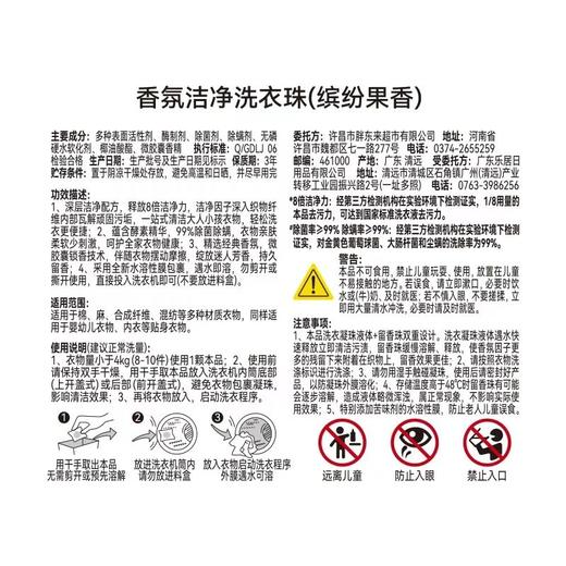 东来香氛洗衣珠缤纷果香70颗840g 商品图1