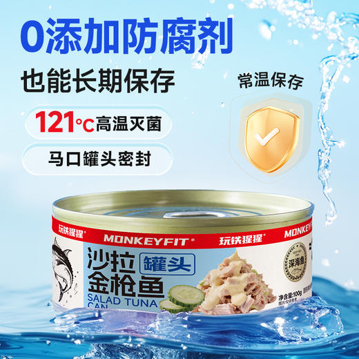 金枪鱼沙拉罐头 | 深海捕捞 海味珍品 即食吞拿鱼 健身代餐 清爽黄瓜味 无需另备果蔬 商品图4