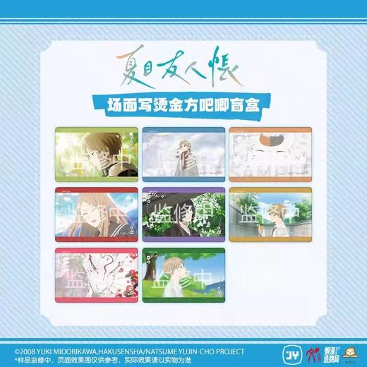 夏目友人帐 场面写 烫金方形徽章 吧唧 8包/盒 国谷 商品图0
