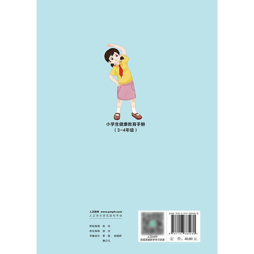 学生健康教育丛书——小学生健康教育手册（3～4年级） 商品图2