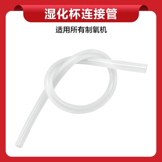 可孚制氧机配件过滤芯除尘过滤棉湿化杯鼻吸氧管软管家用配件大全 商品图2