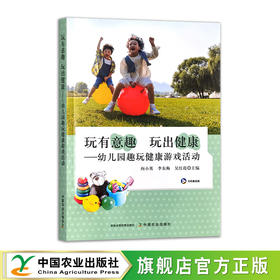 玩有意趣 玩出健康——幼儿园趣玩健康游戏活动