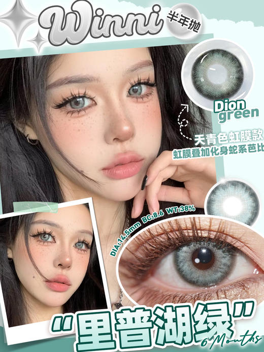 Dino Green 里普湖绿【半年抛】 商品图0